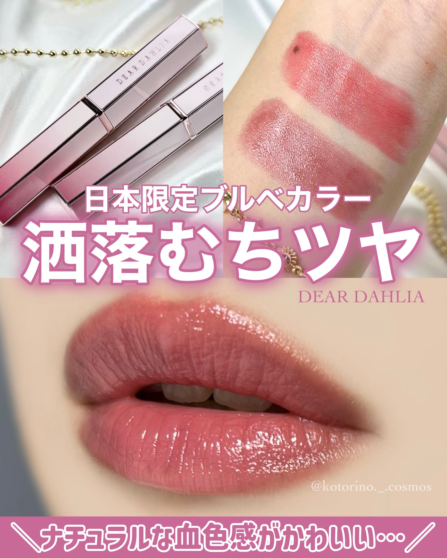 リップアルアグロウシャイン/DEAR DAHLIA/口紅を使ったクチコミ(1枚目)