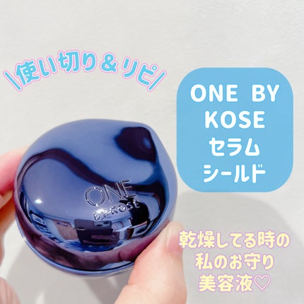 セラム シールド/ONE BY KOSE/フェイスバームを使ったクチコミ(1枚目)