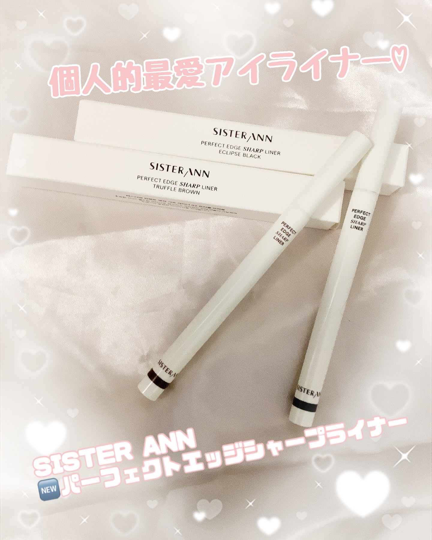 パーフェクトエッジシャープライナー/SISTER ANN/リキッドアイライナーを使ったクチコミ（1枚目）