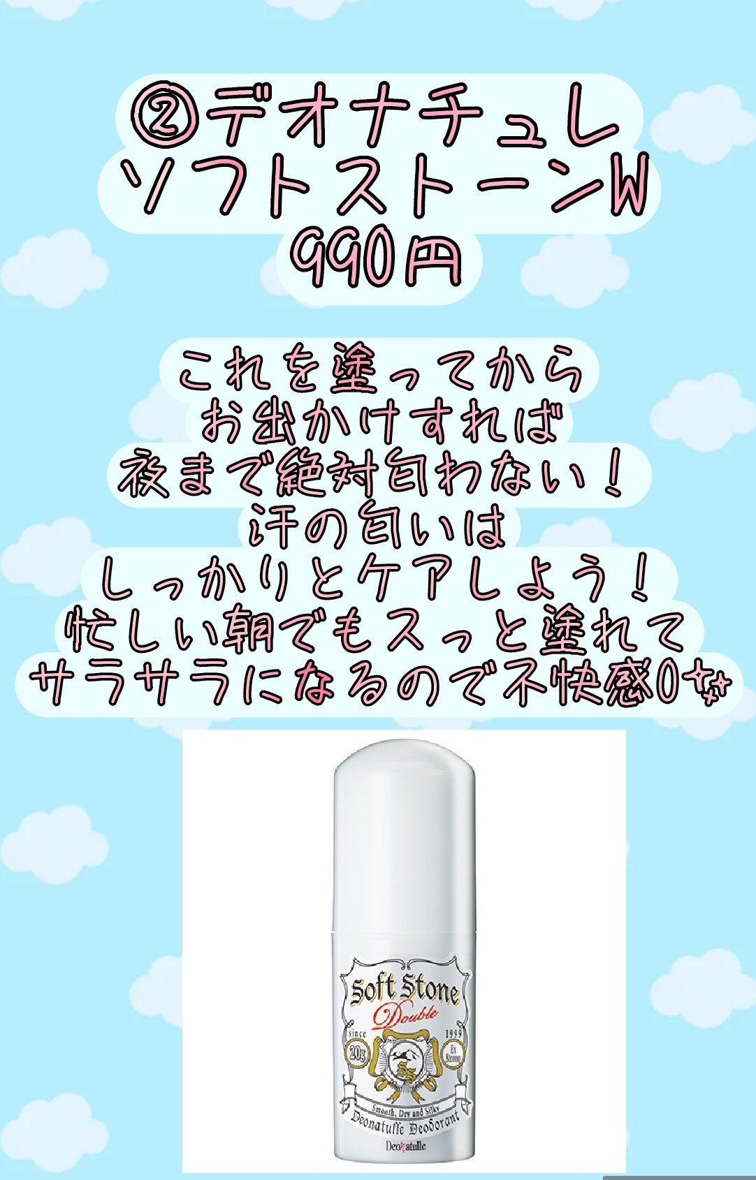 薬用ソフトストーンＷ/デオナチュレ/デオドラント・制汗剤を使ったクチコミ（3枚目）