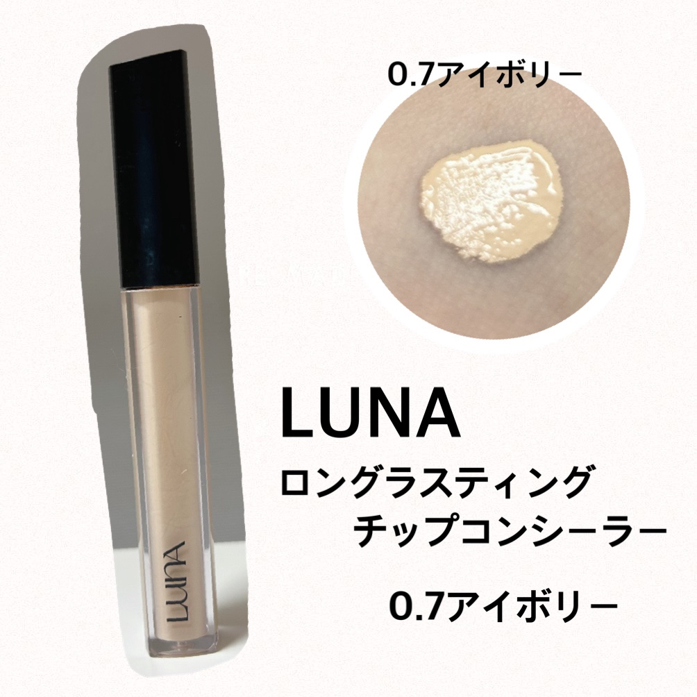 ロングラスティングチップコンシーラー/LUNA/リキッドコンシーラーを使ったクチコミ（1枚目）