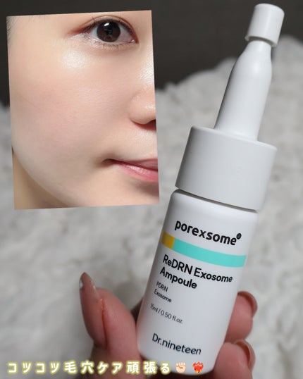 ReDRNエクソソームアンプル/Dr.nineteen/美容液を使ったクチコミ(6枚目)