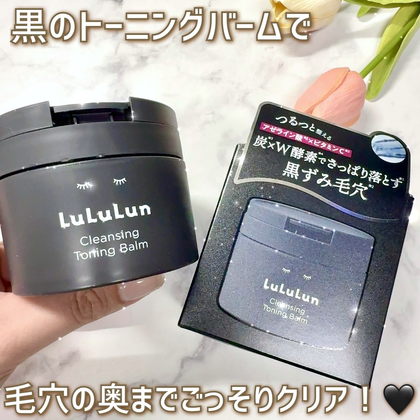 ルルルンクレンジング トーニングバーム CLEAR BLACK/ルルルン/クレンジングバームを使ったクチコミ（3枚目）
