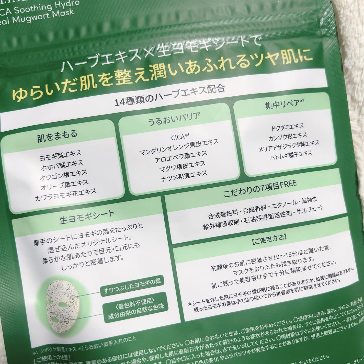 ツボクサスージングハイドロヨモギマスク/LIALUSTER/シートマスク・パックを使ったクチコミ(2枚目)