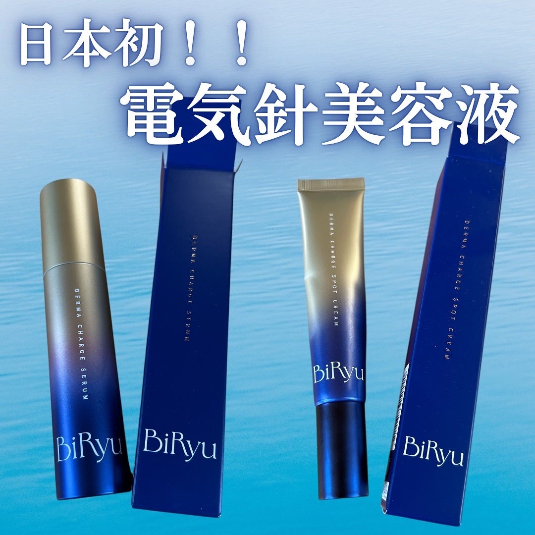 BiRyu ダーマチャージセラム/BiRyu/美容液を使ったクチコミ(1枚目)