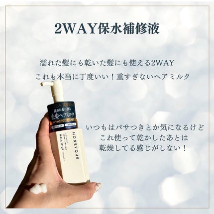 ナイトリペア 2WAY ヘアミルク モイスト/ハニーク/ヘアミルクを使ったクチコミ(4枚目)