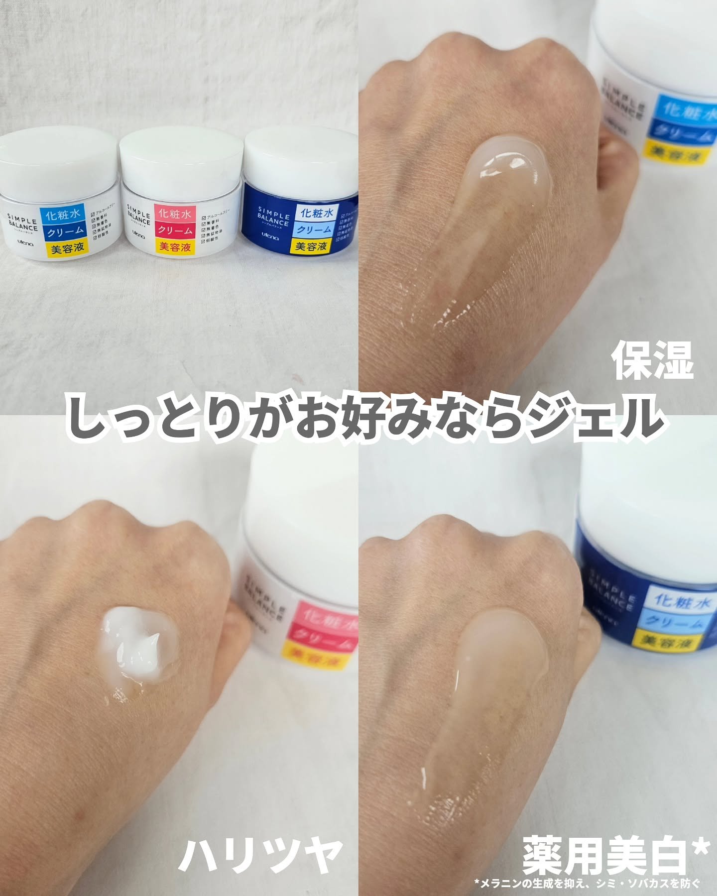 ハリつやジェル/シンプルバランス/オールインワン化粧品を使ったクチコミ（3枚目）