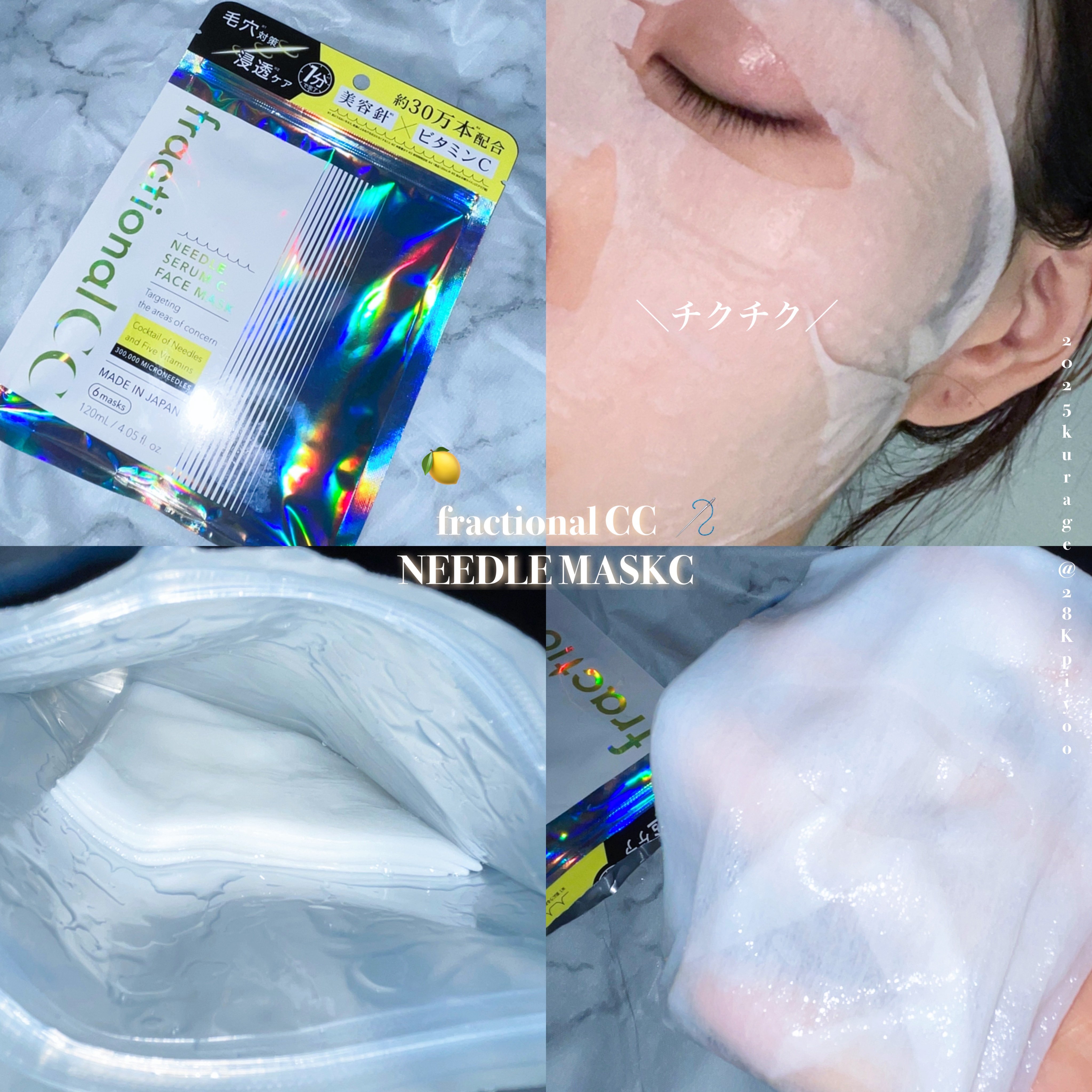 フラクショナルCC　ニードルマスクＣ/fractionalCC/シートマスク・パックを使ったクチコミ（1枚目）