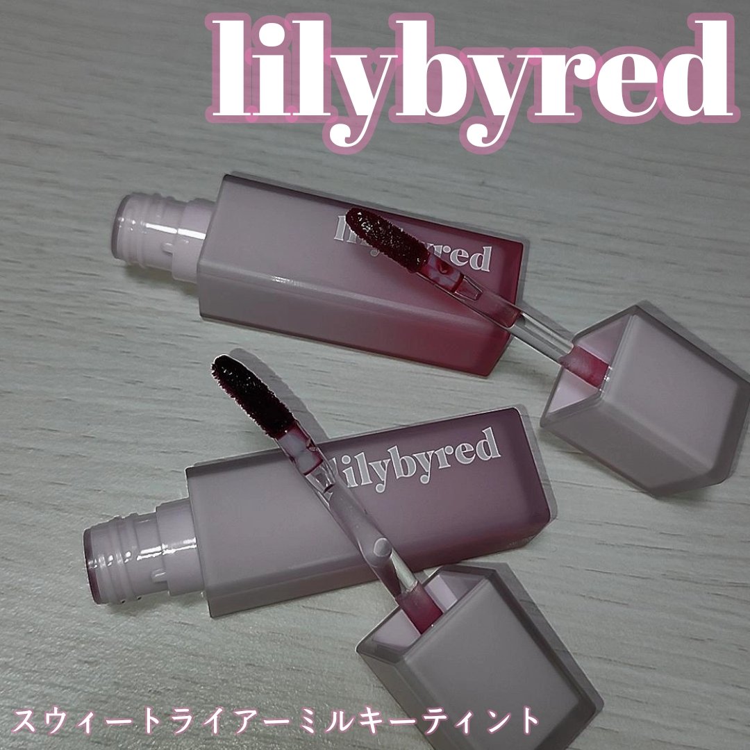 スウィート ライアー ミルキー ティント/lilybyred/口紅を使ったクチコミ（1枚目）