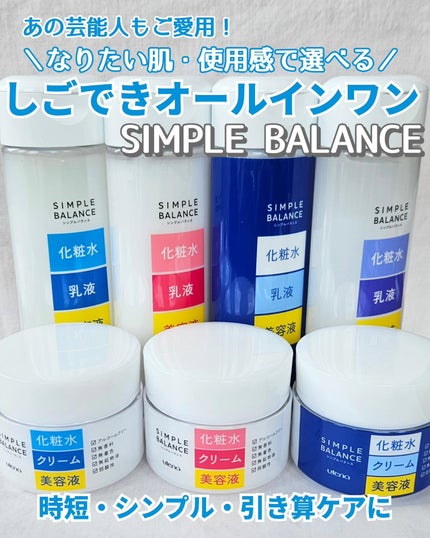うるおいローション/シンプルバランス/オールインワン化粧品を使ったクチコミ(1枚目)