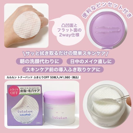 ルルルン トナーパッド ふきとりOFF/ルルルン/トナーパッドを使ったクチコミ(2枚目)
