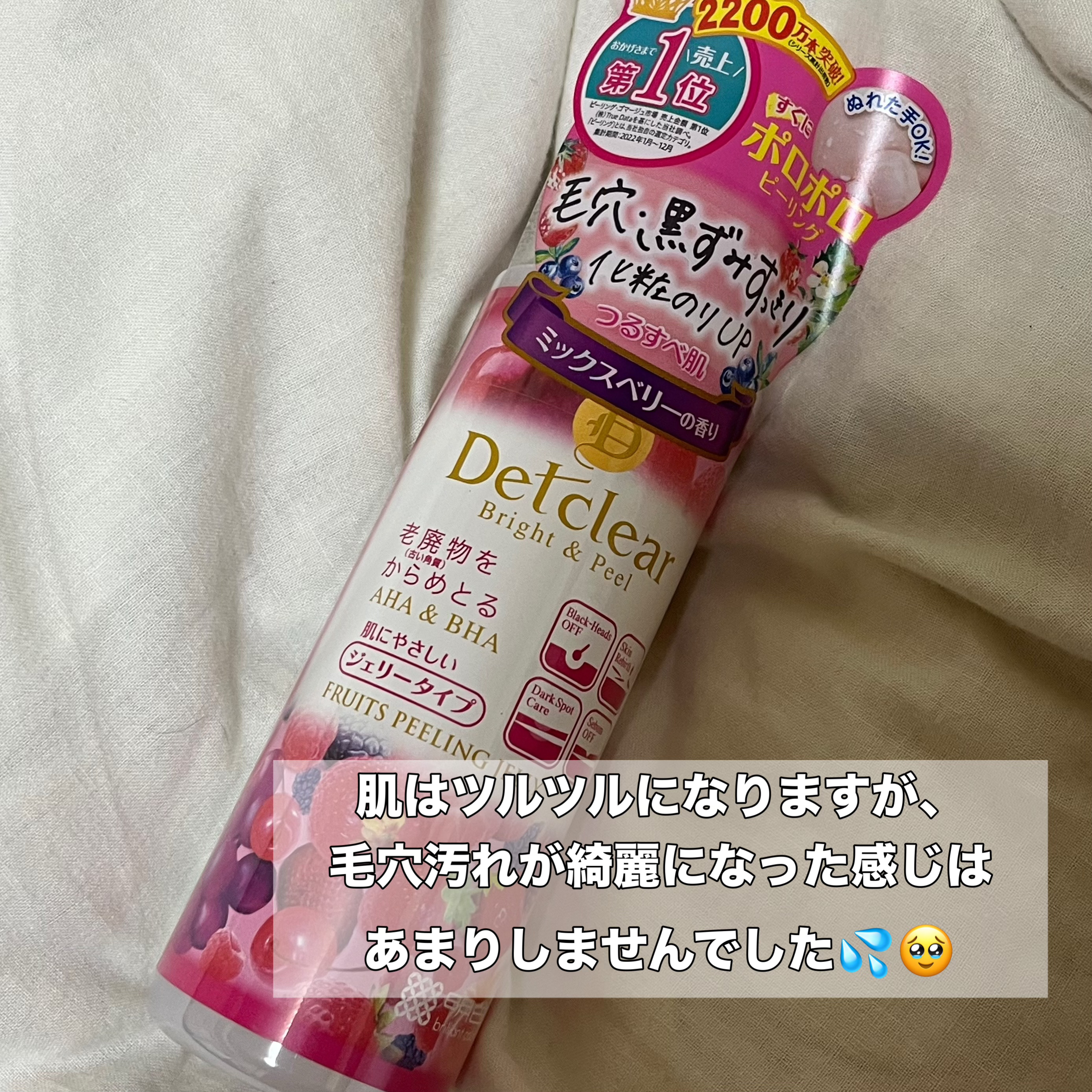 DETクリア ブライト＆ピール ピーリングジェリー <ミックスベリーの香り>/Detclear/ピーリングを使ったクチコミ（2枚目）