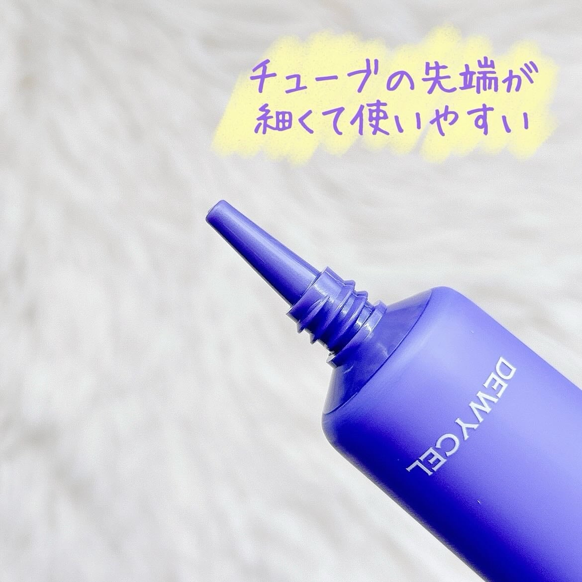 ポアーテンクリーム/DEWYCEL/化粧下地を使ったクチコミ(8枚目)