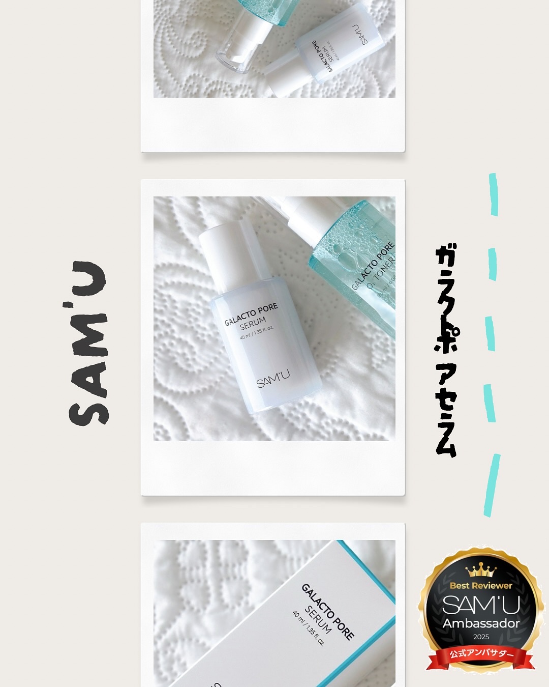 サミュ ガラクトポア セラム/SAM'U/美容液を使ったクチコミ（1枚目）
