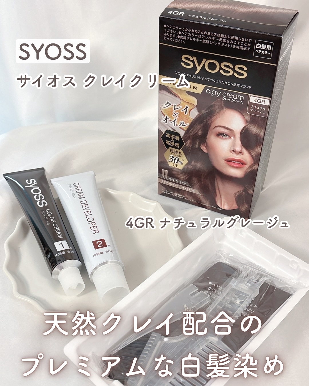 クレイクリーム/サイオス/ヘアカラーを使ったクチコミ（1枚目）