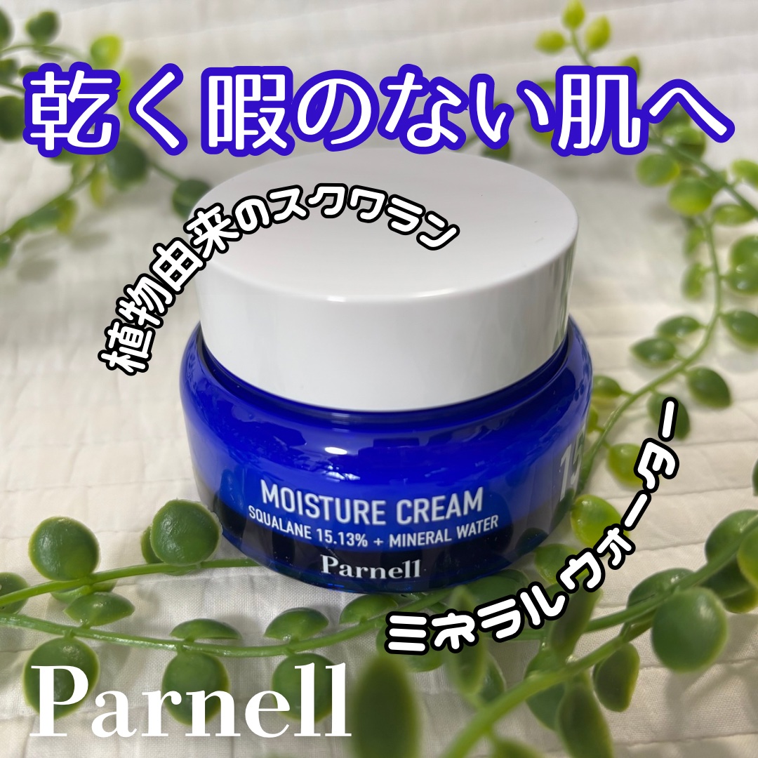 スクワラン 15.13 ミネラルウォーター 保湿ケア クリーム/parnell/フェイスクリームを使ったクチコミ（1枚目）
