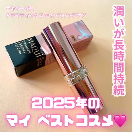 ドラマティックエッセンスリップケア (医薬部外品)リップクリーム/マキアージュ/リップクリームを使ったクチコミ(1枚目)