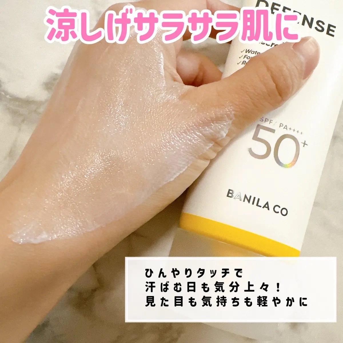 UVディフェンスウォータープルーフ日焼け止め/BANILA CO/日焼け止めローションを使ったクチコミ（3枚目）