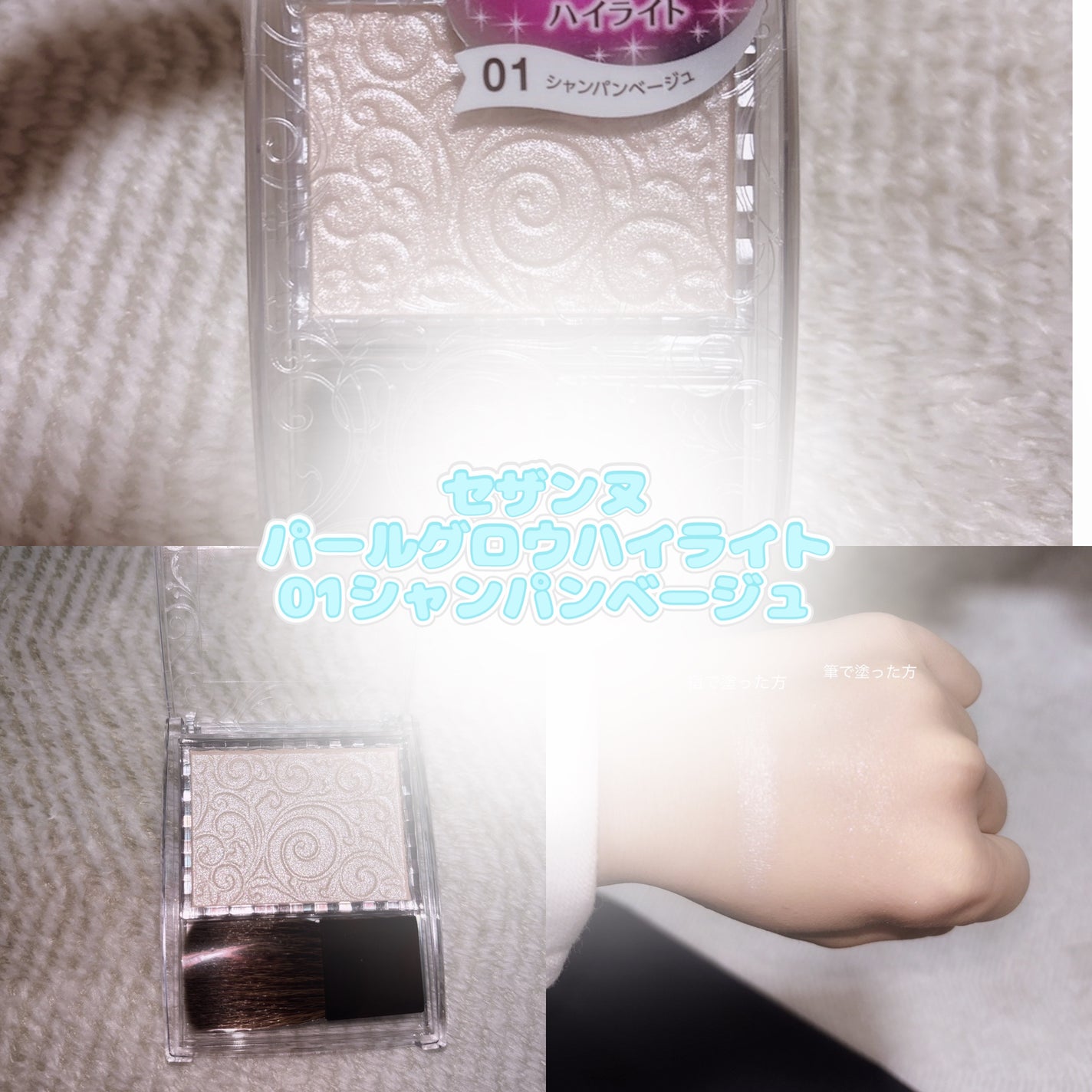 パールグロウハイライト/CEZANNE/パウダーハイライトを使ったクチコミ(1枚目)