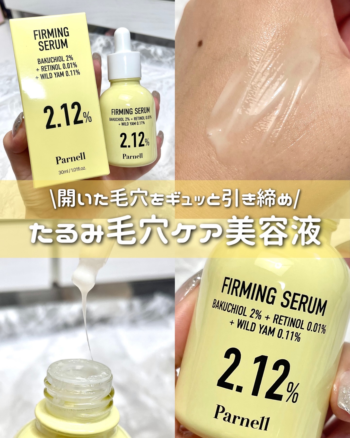 バクチオール レチノール 山芋 2.12 弾力ケア セラム/parnell/美容液を使ったクチコミ（1枚目）