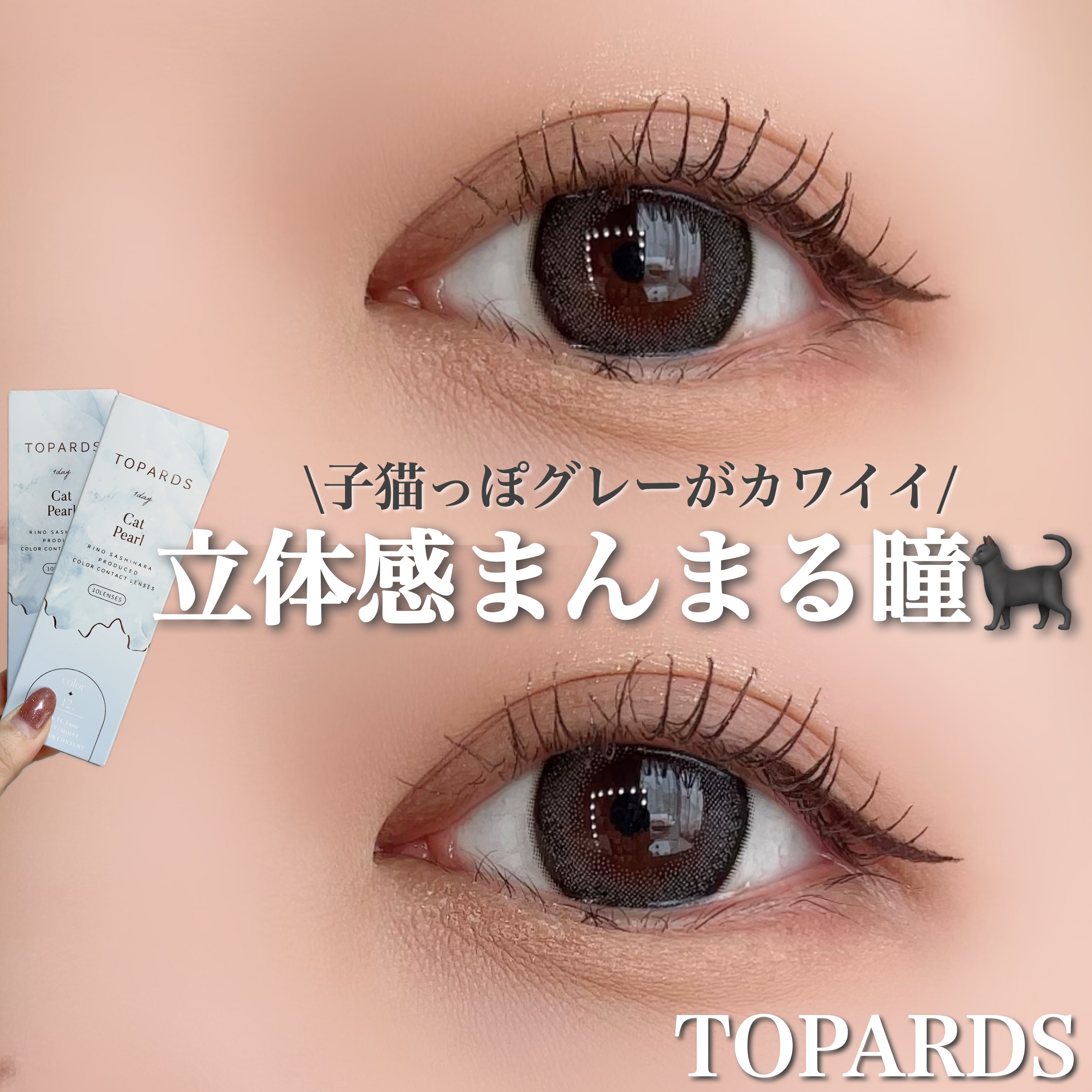 TOPARDS 1day/TOPARDS/ワンデー（１DAY）カラコンを使ったクチコミ（1枚目）