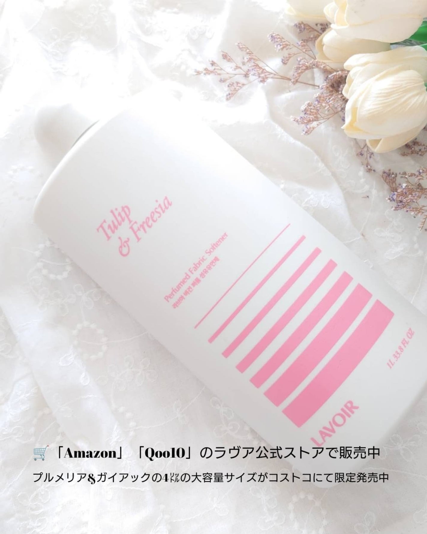 パフュームヴィーガン柔軟剤 チューリップ&フリージア/LAVOIR/柔軟剤を使ったクチコミ(3枚目)