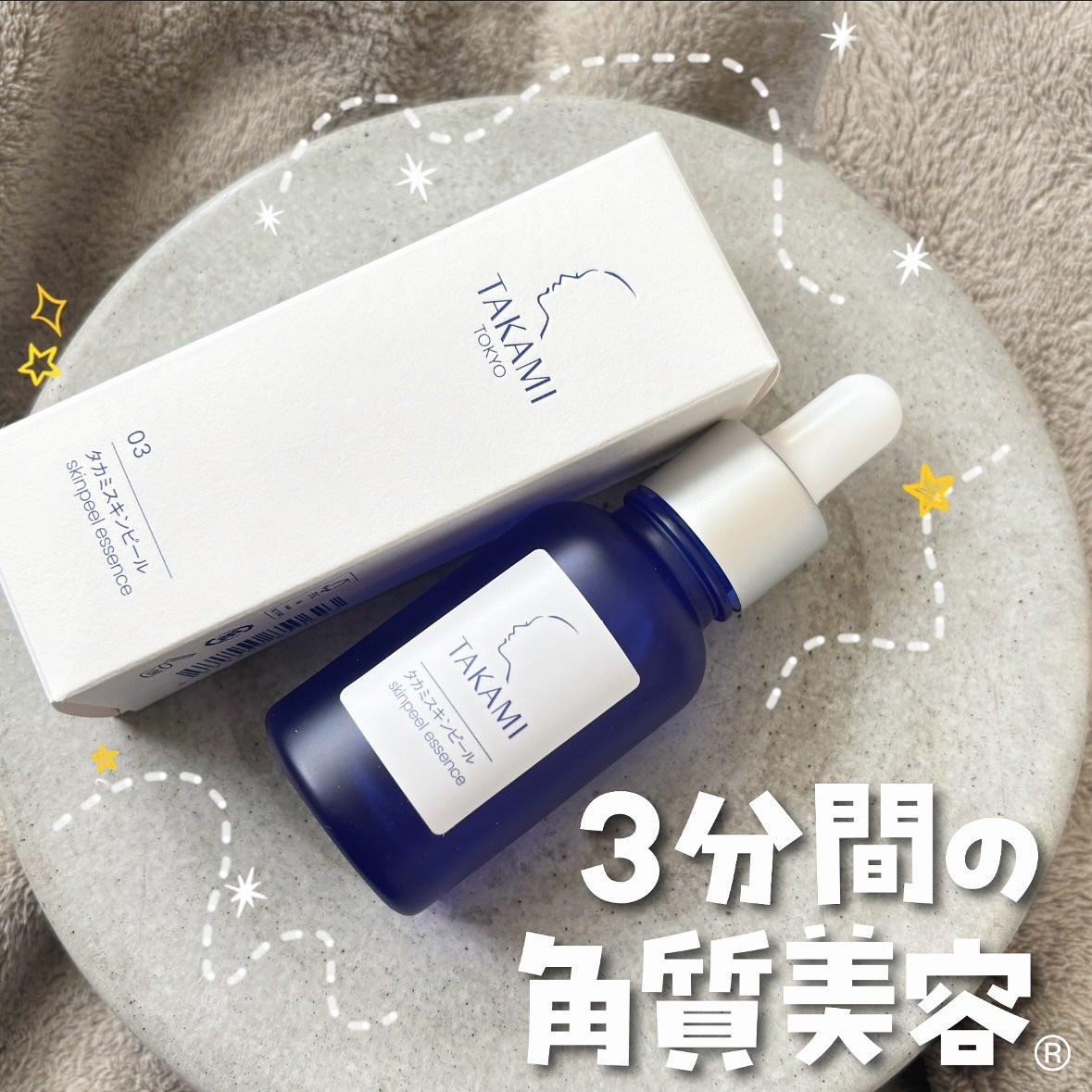 タカミスキンピール/タカミ/ブースター・導入液を使ったクチコミ(1枚目)