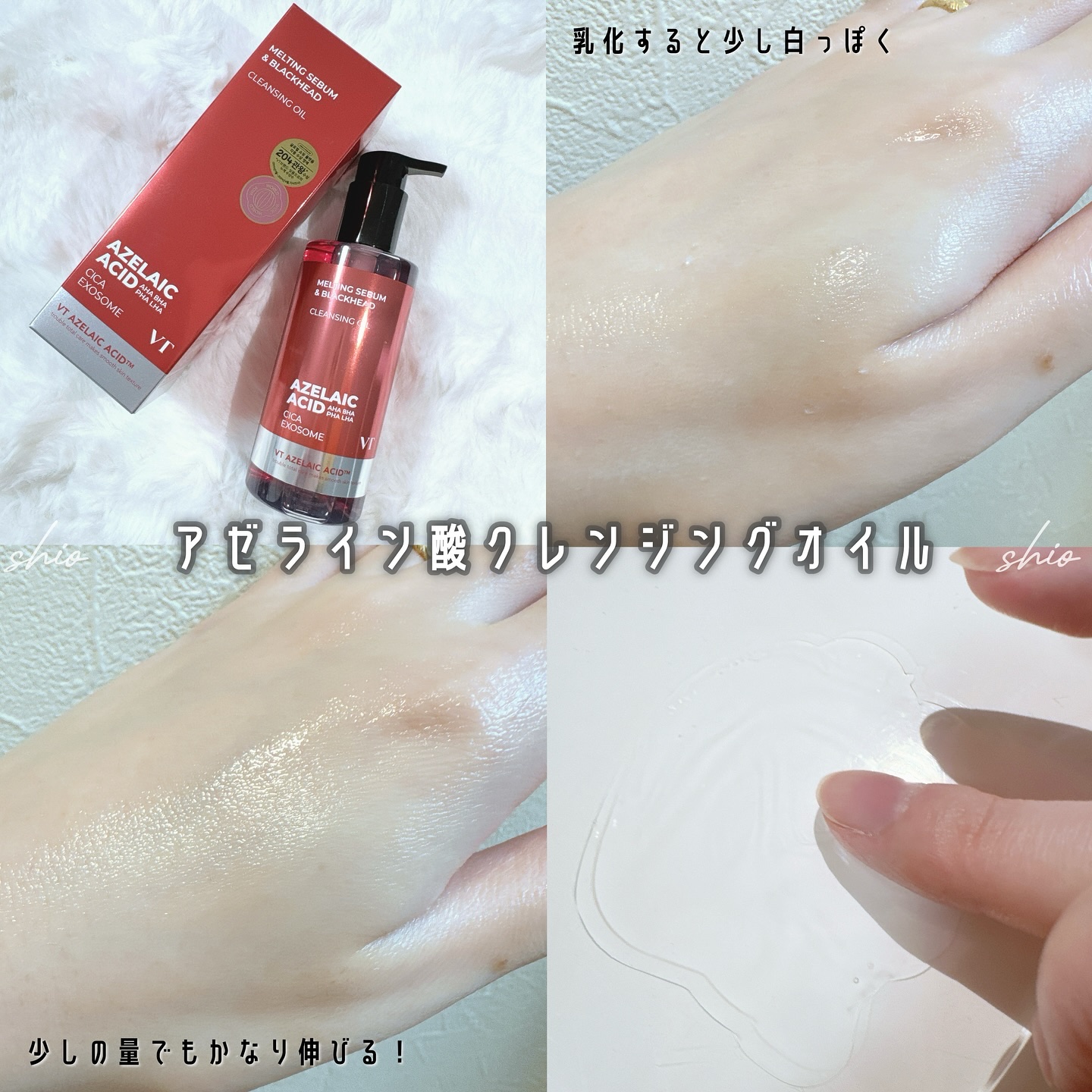AZケア クレンジングオイル/VT/オイルクレンジングを使ったクチコミ（2枚目）