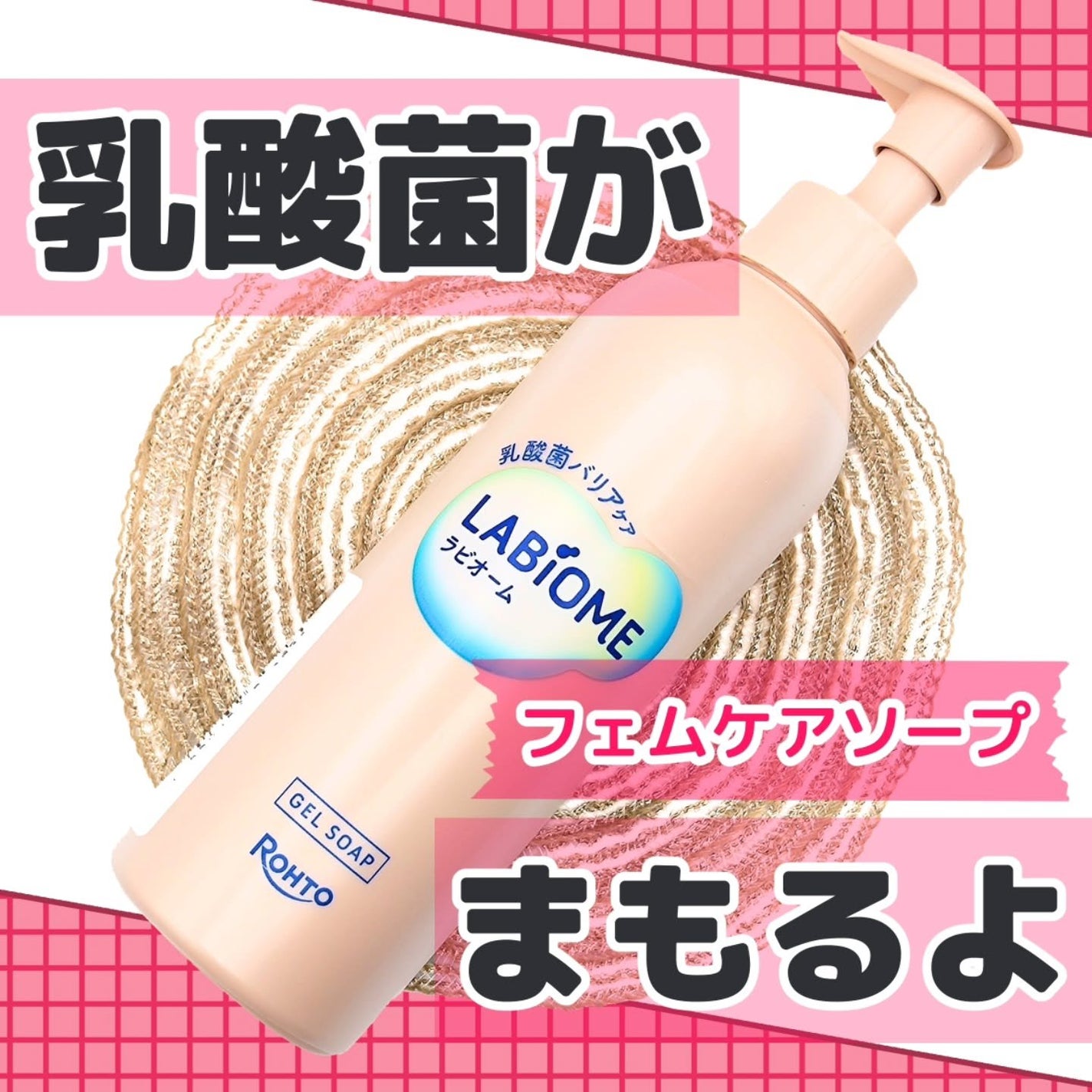 ラビオーム バリアソープ/LABiOME/デリケートゾーンケアを使ったクチコミ(1枚目)