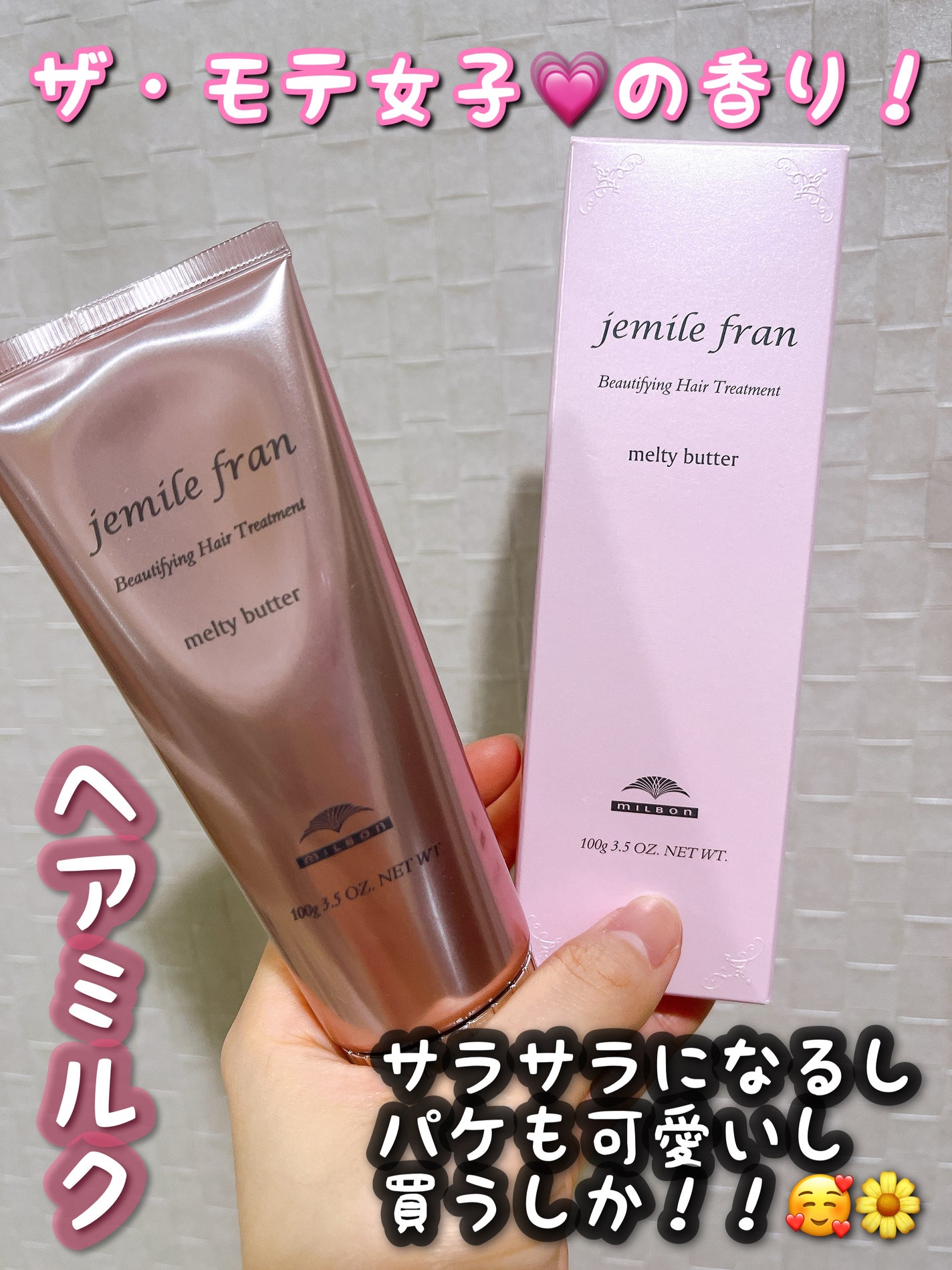 メルティバター/ジェミールフラン/ヘアバームを使ったクチコミ(1枚目)