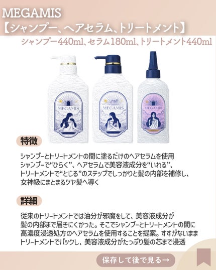 MEGAMIS ヘアセラム/MEGAMIS/洗い流すヘアトリートメントを使ったクチコミ(2枚目)