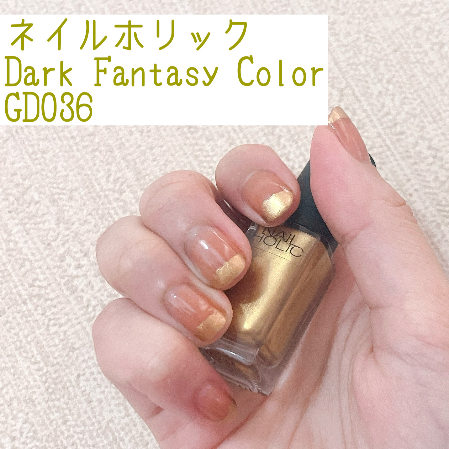 ネイルホリック Dark Fantasy Color/ネイルホリック/マニキュアを使ったクチコミ（1枚目）
