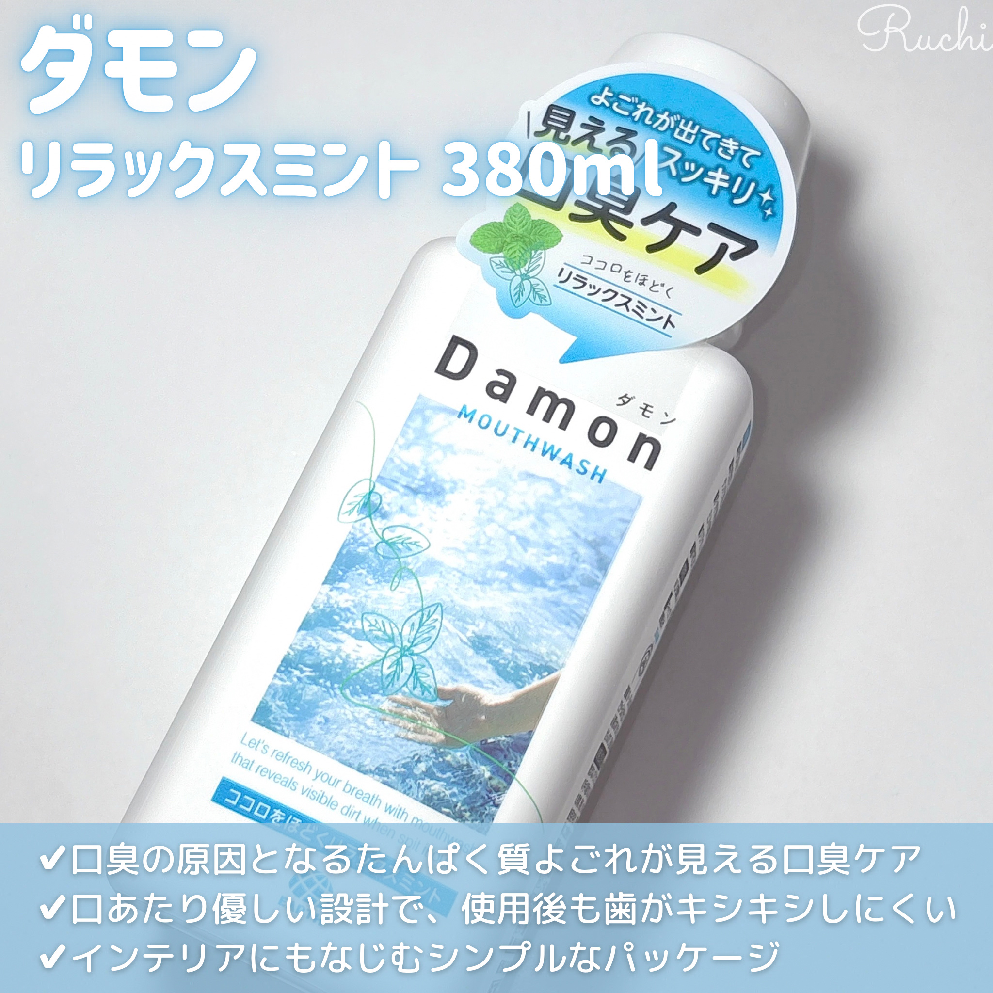 ダモン リラックスミント/Damon/マウスウォッシュ・スプレーを使ったクチコミ（2枚目）