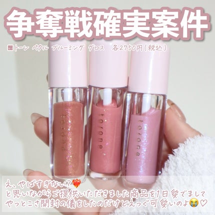 トーン ペタル ブルーミング グロス/to/one/リップグロスを使ったクチコミ(5枚目)