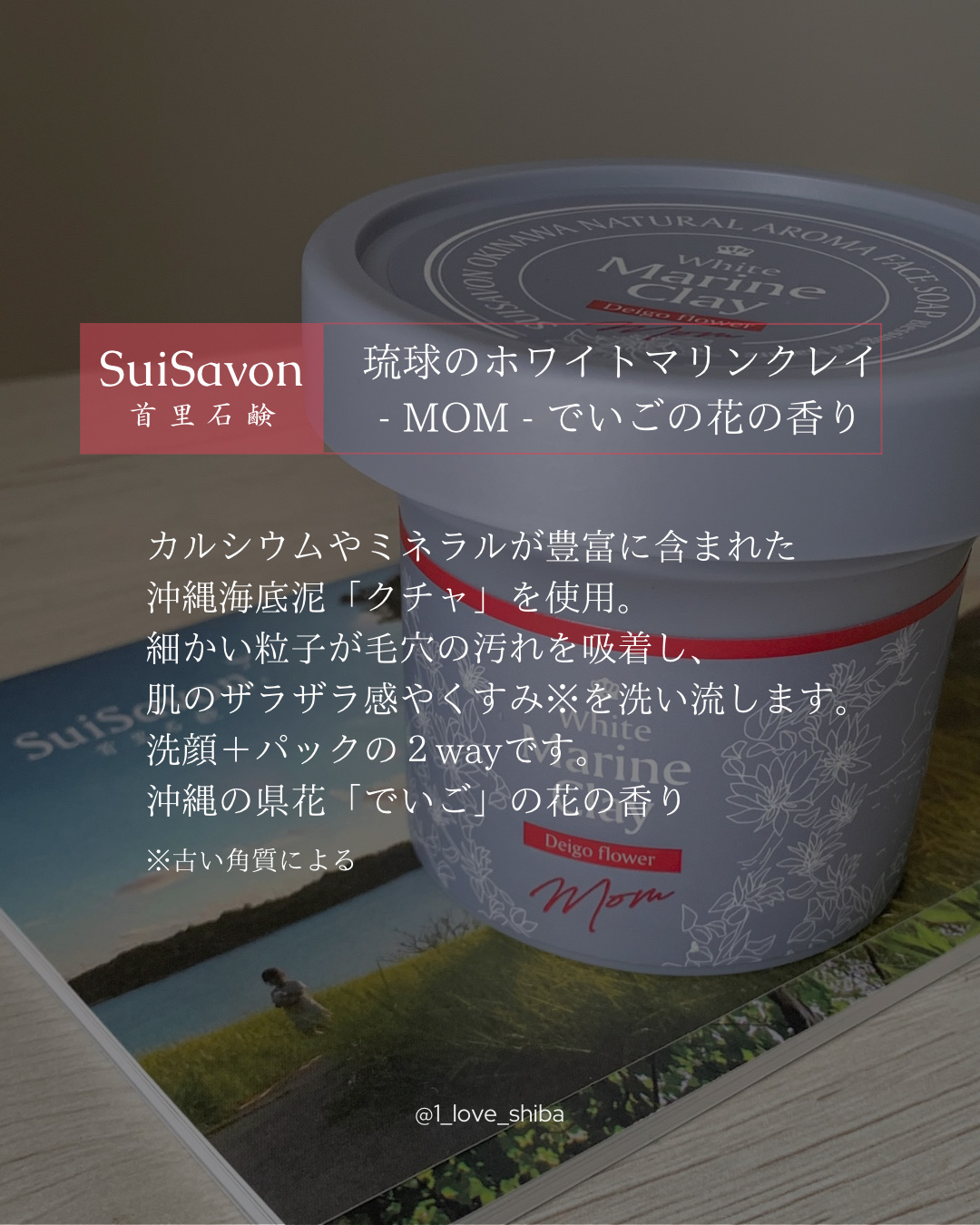 琉球のホワイトマリンクレイ 洗顔石鹸 MOM でいごの花の香り/SuiSavon/洗顔石鹸を使ったクチコミ（2枚目）
