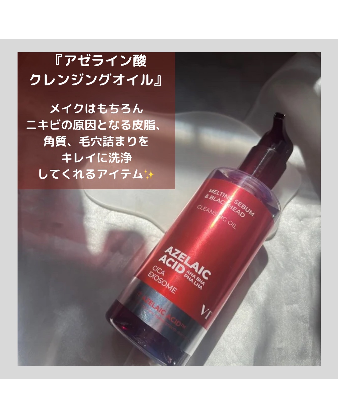 AZケア クレンジングオイル/VT/オイルクレンジングを使ったクチコミ（2枚目）