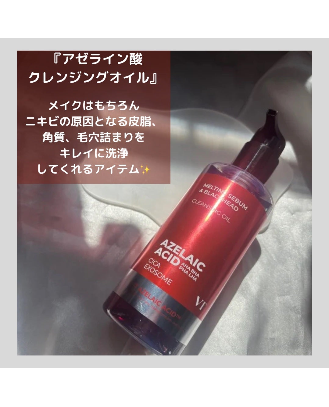 AZケア クレンジングオイル/VT/オイルクレンジングを使ったクチコミ(2枚目)