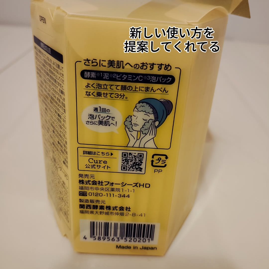 スペシャルパウダーソープＶＣ/Cure/洗顔パウダーを使ったクチコミ（2枚目）