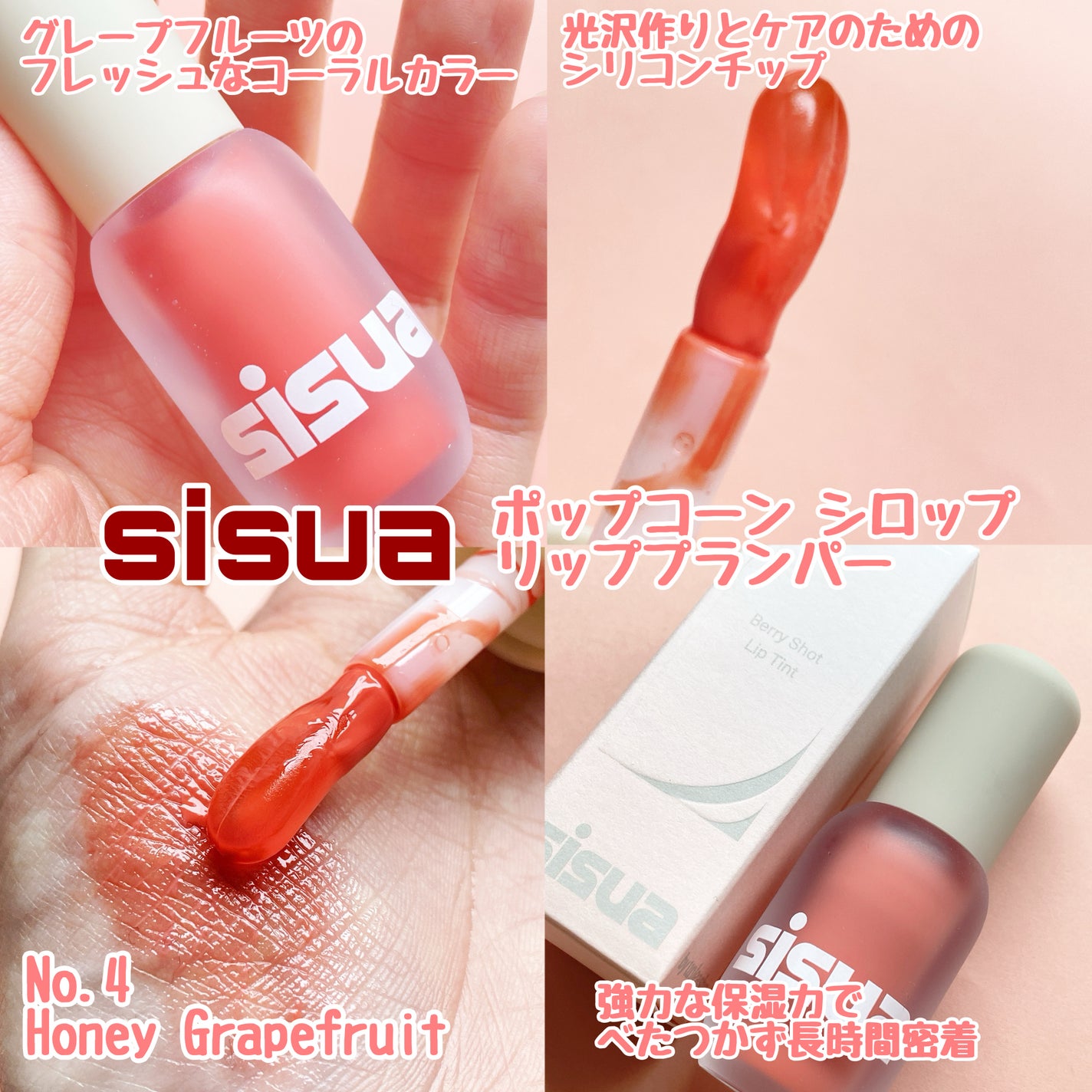 ポップコーンシロップダーマリッププランパー/sisua by unleashia/リッププランパーを使ったクチコミ(2枚目)