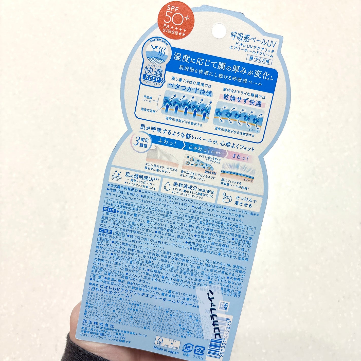 アクアリッチ エアリーホールドクリーム(呼吸感ベールUV)/ビオレ/日焼け止めクリームを使ったクチコミ(2枚目)