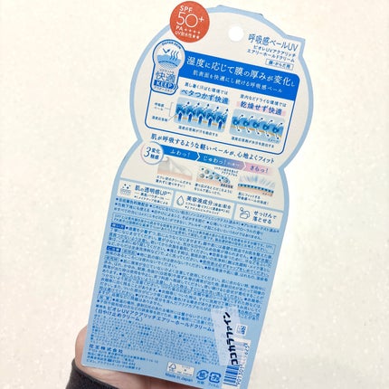 アクアリッチ エアリーホールドクリーム(呼吸感ベールUV)/ビオレ/日焼け止めクリームを使ったクチコミ(2枚目)