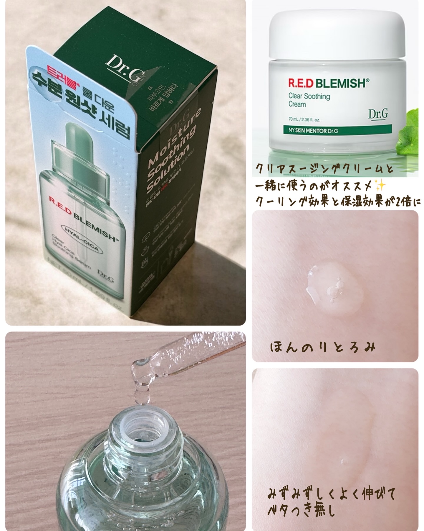 レッドブレミッシュ クリアヒアルシカスージングセラム/Dr.G/美容液を使ったクチコミ（2枚目）