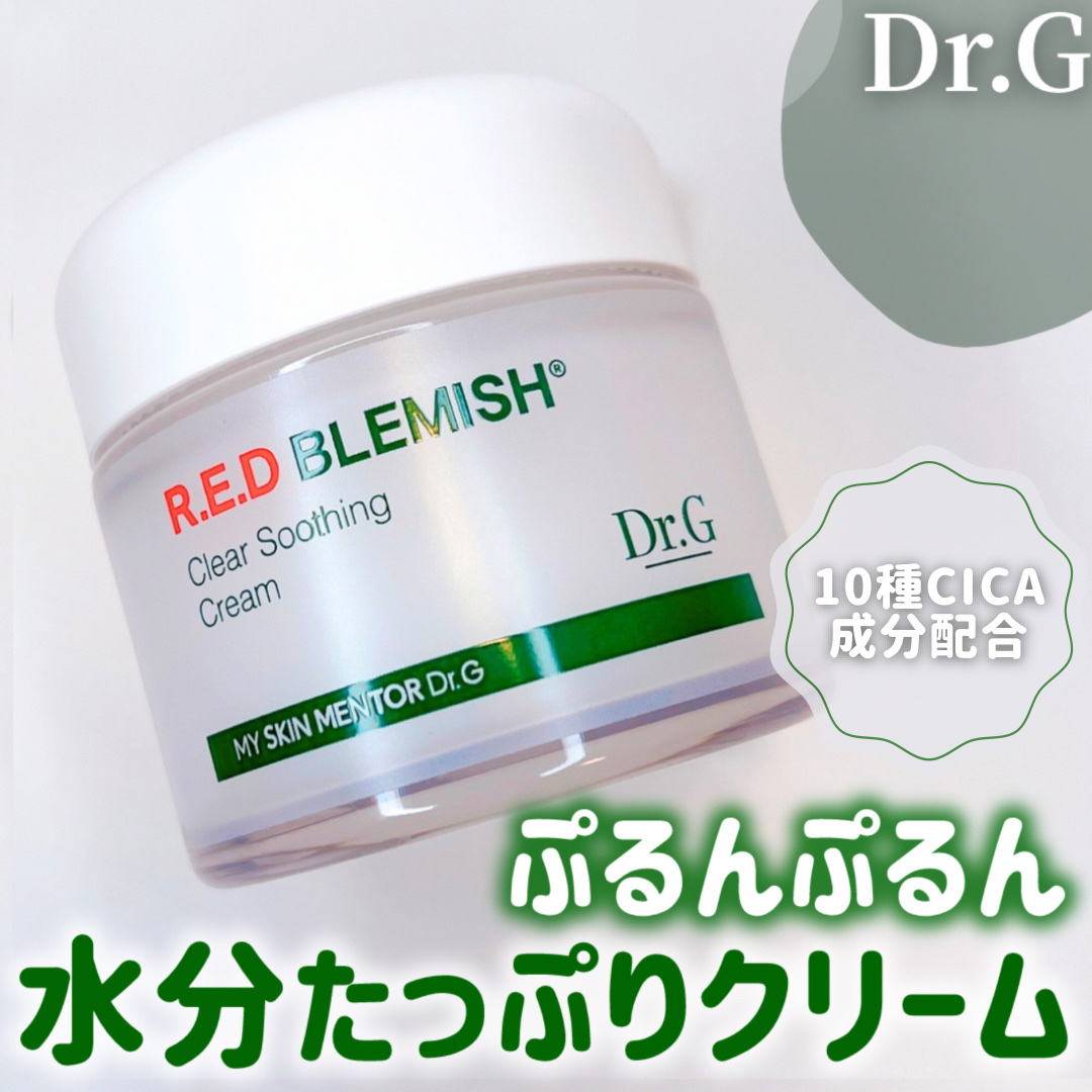 レッドブレミッシュ クリアスージングクリーム/Dr.G/フェイスクリームを使ったクチコミ（1枚目）
