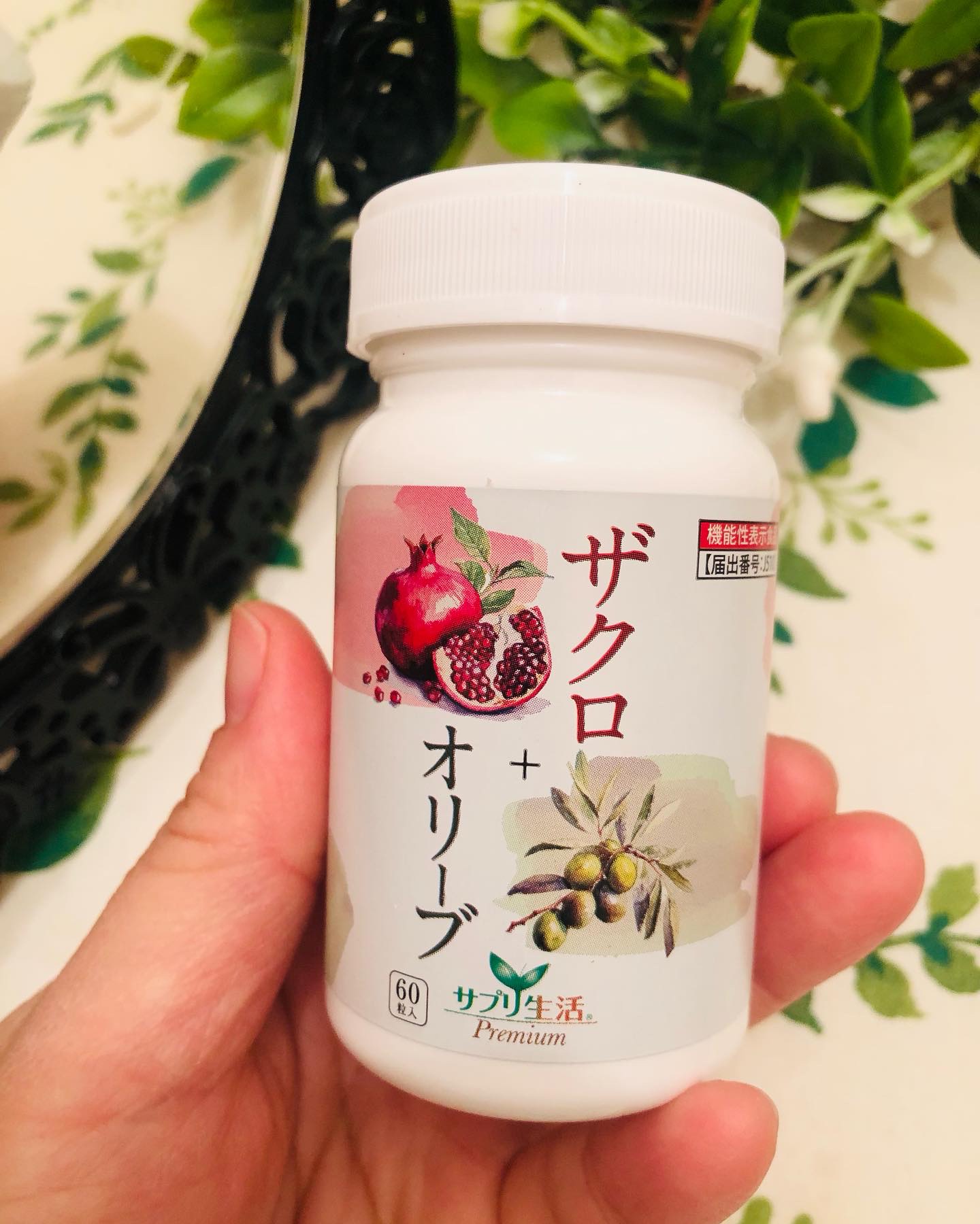 ザクロ+オリーブ/さぽらいふ/健康サプリメントを使ったクチコミ（1枚目）