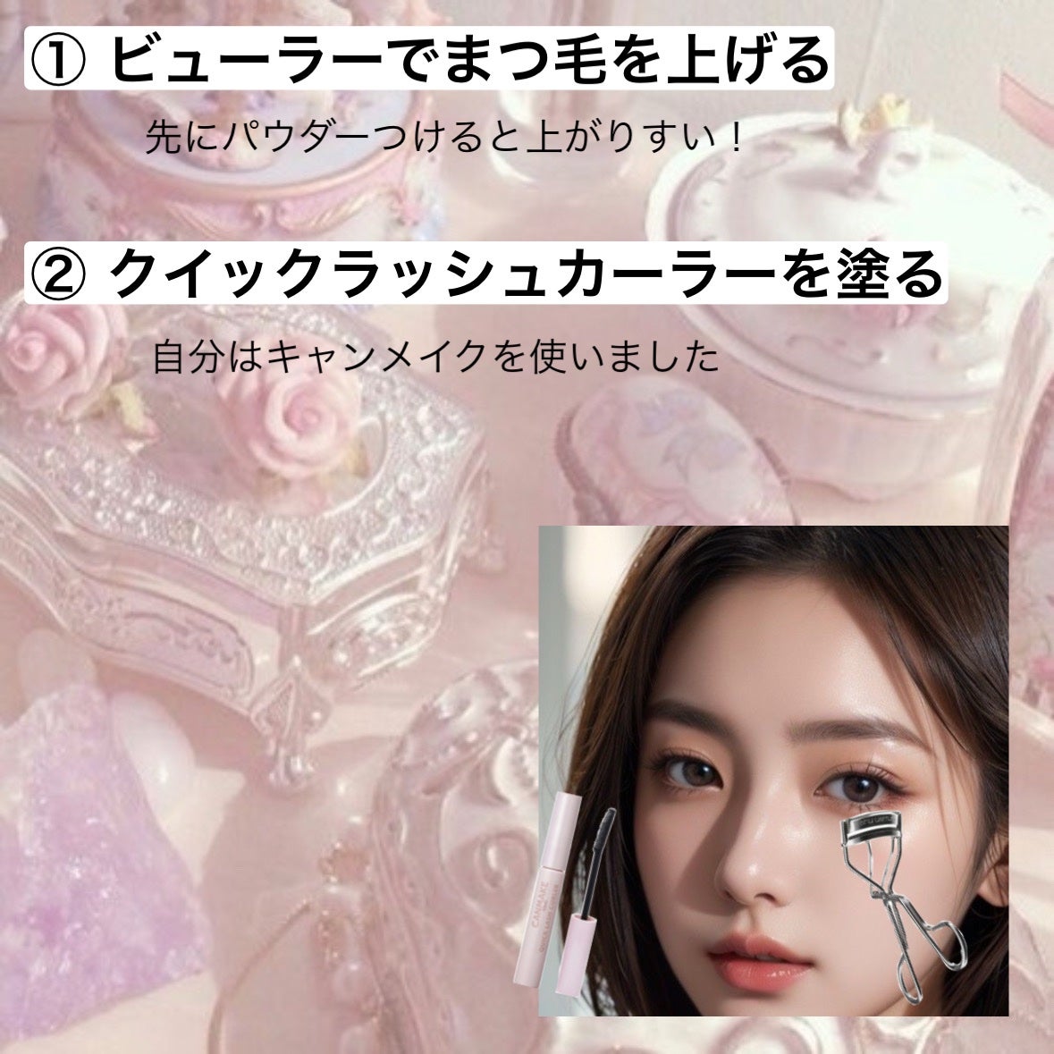 クイックラッシュカーラー/キャンメイク/マスカラ下地を使ったクチコミ(3枚目)