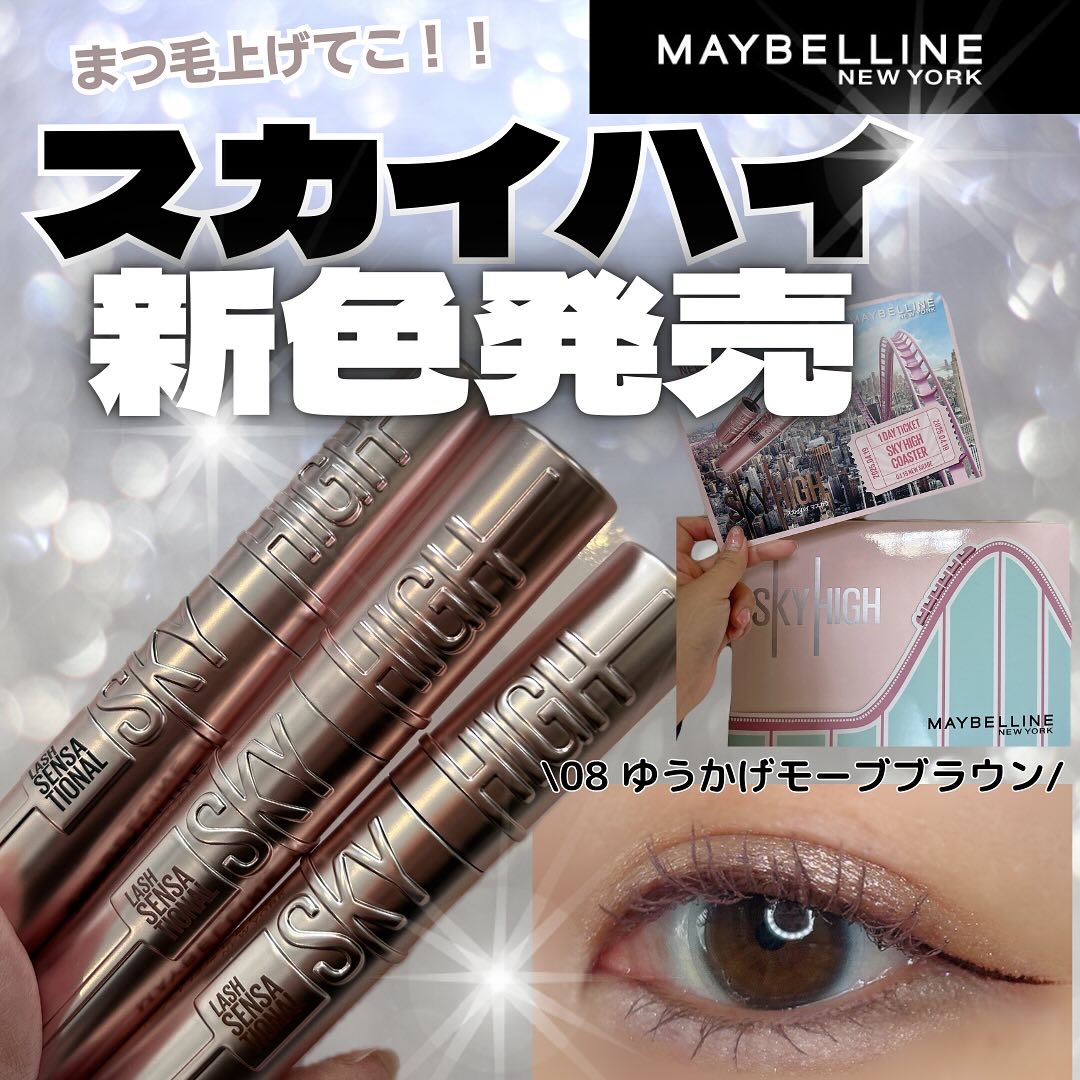 スカイハイ/MAYBELLINE NEW YORK/マスカラを使ったクチコミ（1枚目）