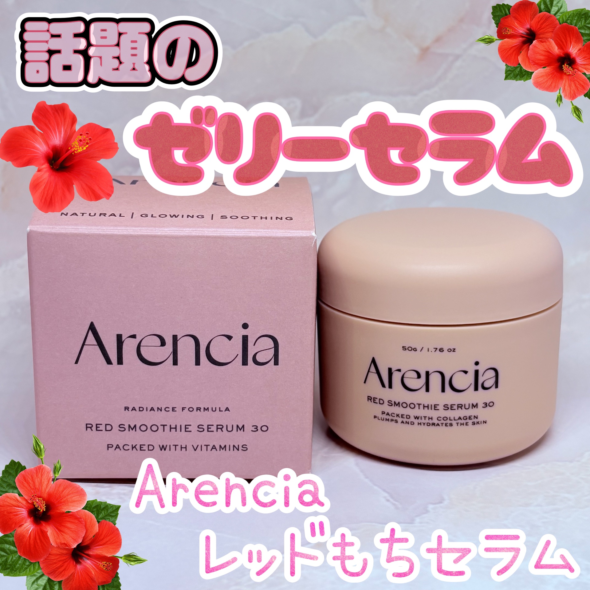 レッドモチセラム30/アレンシア/美容液を使ったクチコミ（1枚目）