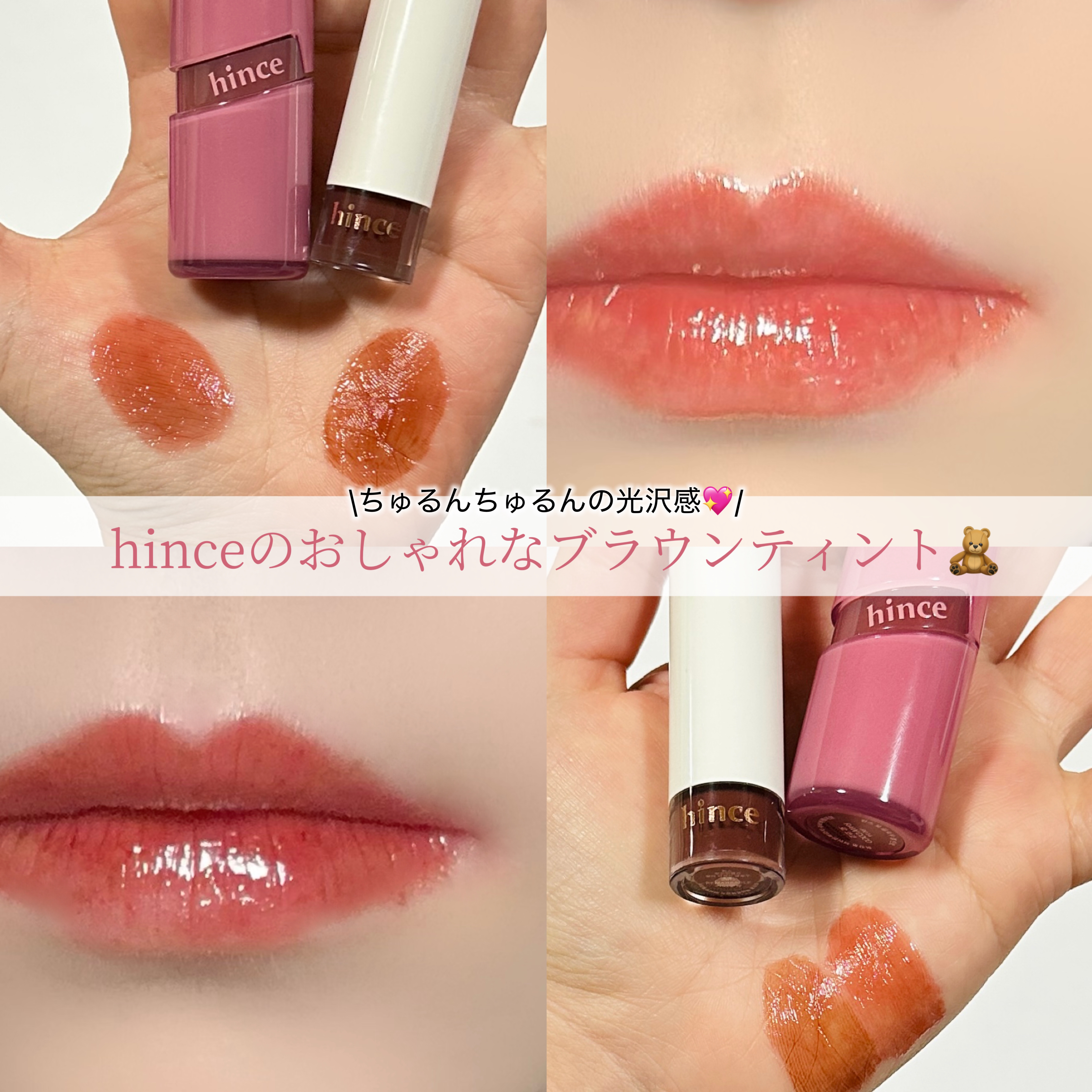 ロウグロウジェルティント/hince/リップティントを使ったクチコミ（1枚目）