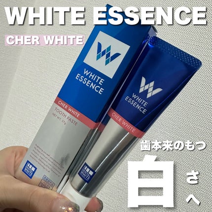 シェールホワイト/ホワイトエッセンス/歯磨き粉を使ったクチコミ(1枚目)