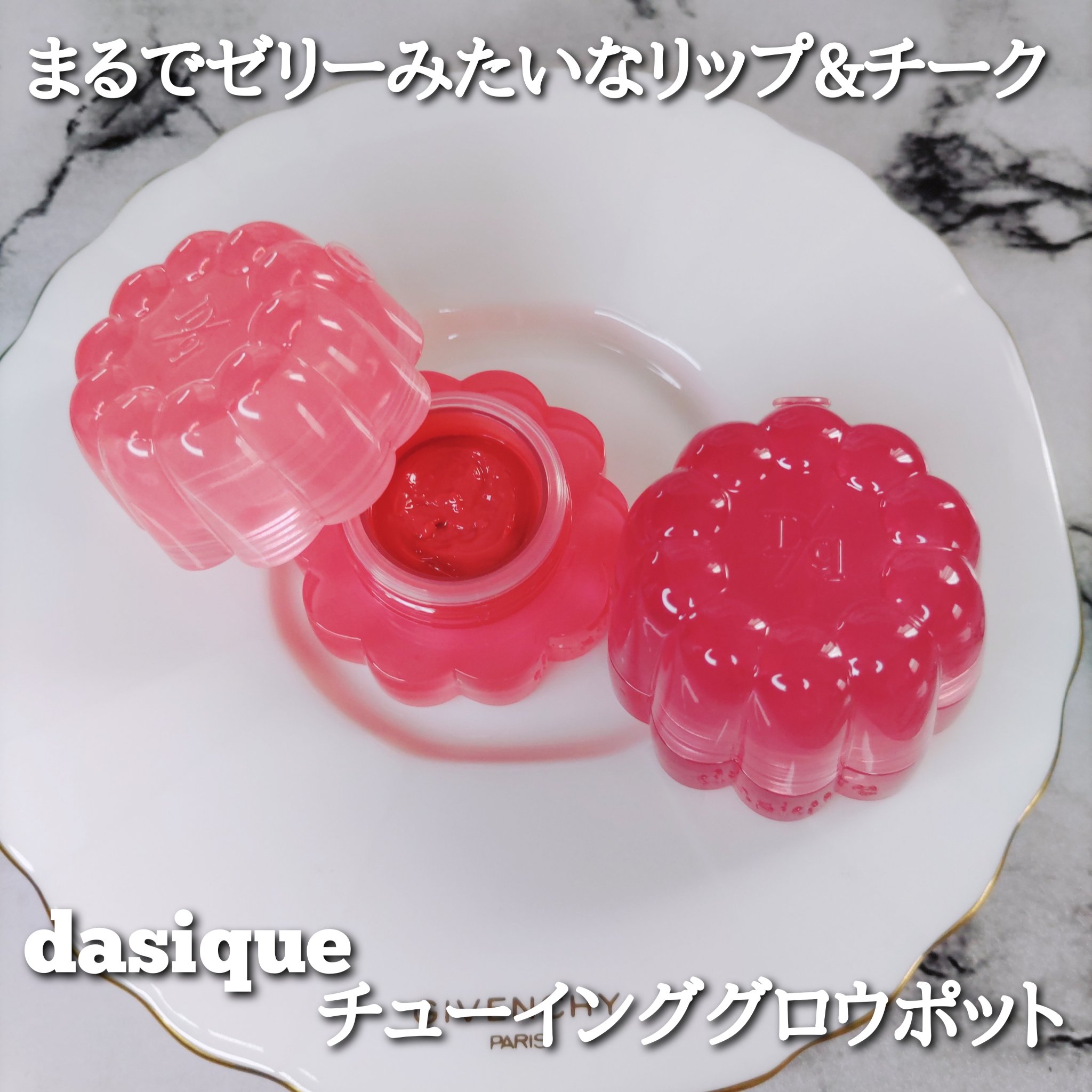 チューインググロウポット/dasique/口紅を使ったクチコミ（1枚目）